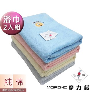 【MORINO摩力諾】純棉素色動物刺繡浴巾 海灘巾 (超值2條組) MO841