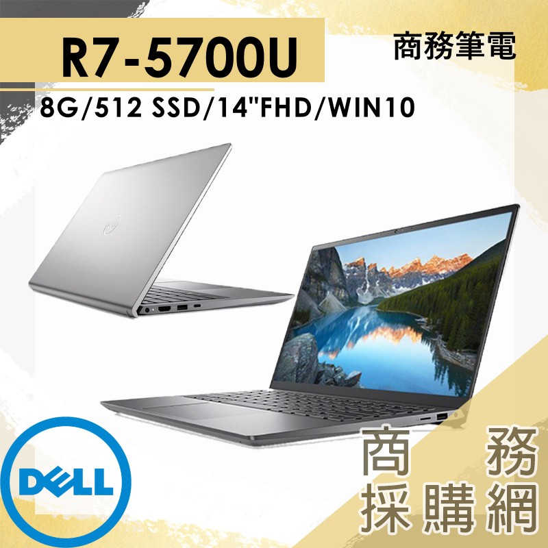 【商務採購網】14-5415-R1708STW✦戴爾 DELL Inspiron 銀河星跡 輕薄可擴充 多核心處理器