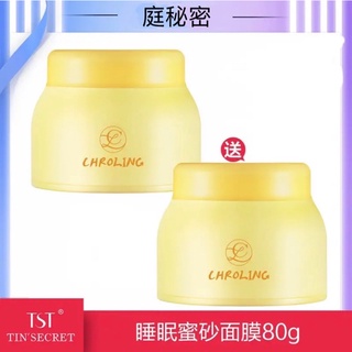 TST 睡眠蜜紗面膜【官方正品】/收縮毛孔/蜜砂面膜/面膜