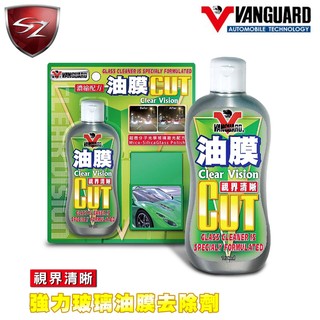 SZ - 鐵甲武士 VANGUARD 油膜CUT 強力玻璃油膜去除劑 視界清晰 強力 RH-5011 綠罐