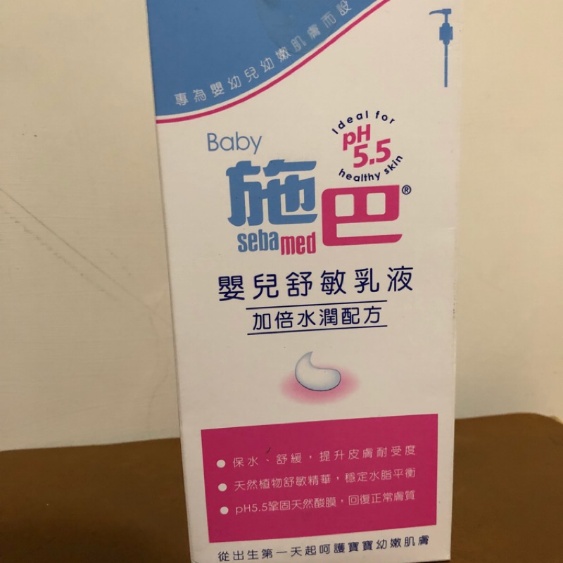 施巴嬰兒舒敏乳液 400ML免運 即期品 seba med