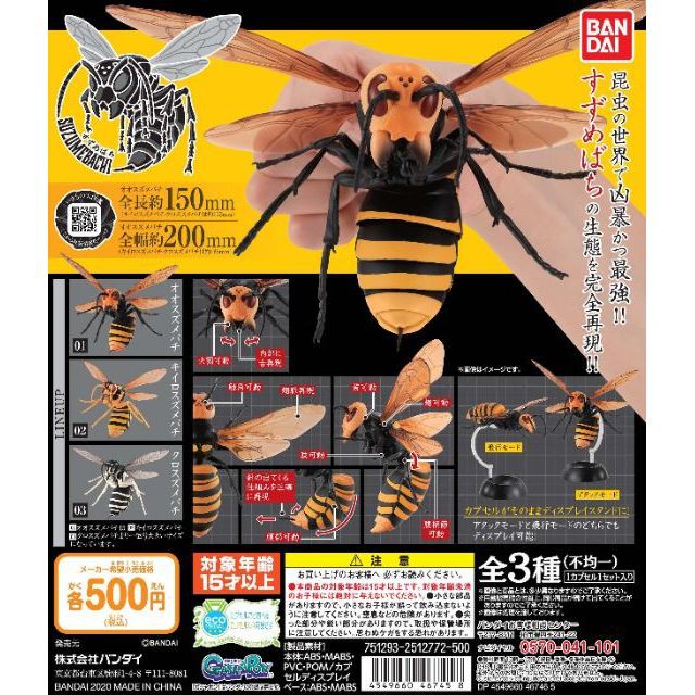 【艾頑固】全新現貨 日版 扭蛋 大黃蜂 環保扭蛋 大虎頭蜂 黃色胡蜂 黑大黃蜂 全3款
