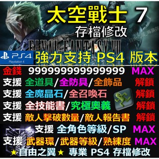 Ps4 魔物獵人冰原存檔修改替換15 11 金手指mhw Save Wizard 黑龍電影黑轟龍cyb 蝦皮購物