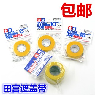 *5號模具館* 模友正品\n田宮模型分色遮蓋帶 87033 87034 87035 87063軍模噴漆遮蓋膠帶