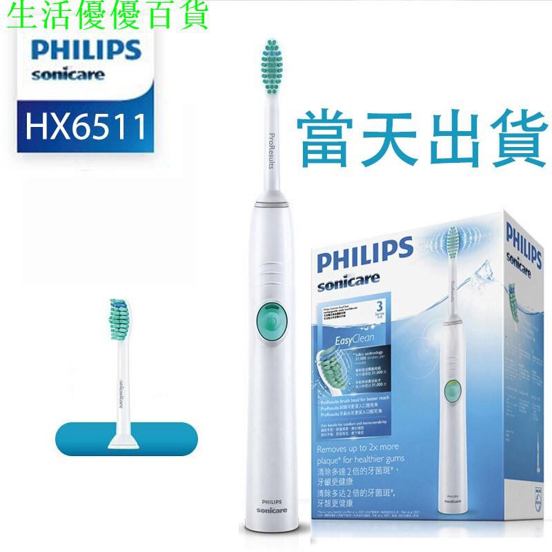 PHILIPS原廠公司貨 HX6511 HX6730 飛利浦電動牙刷 音波電動牙刷 聲波電動牙刷