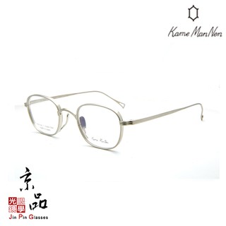 【KAMEMANNEN】KMN 114 TSH 46mm 銀色 萬年龜 日本純鈦手工眼鏡 眼鏡 JPG京品眼鏡