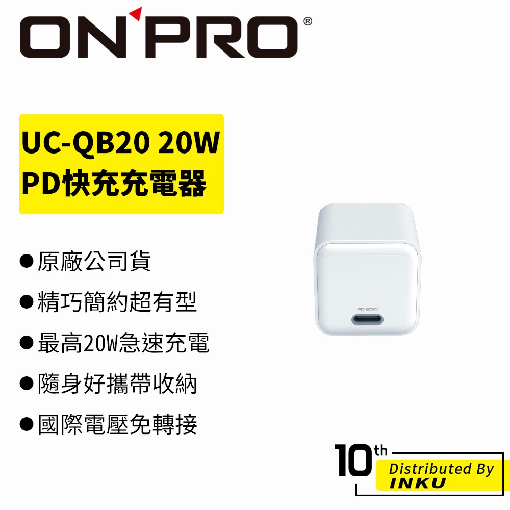 ONPRO UC-QB20 PD20W Type-C 單孔 迷你 PD快充充電器 豆腐頭 快充頭 隨充 快充