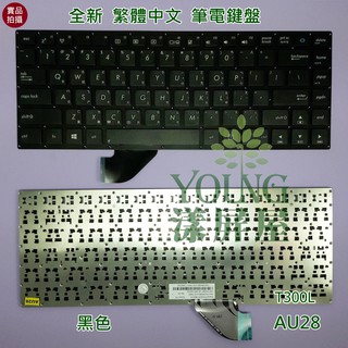 【漾屏屋】含稅 華碩 ASUS T300 T300F T300F T300L T300LA 全新 繁體 中文 筆電 鍵盤