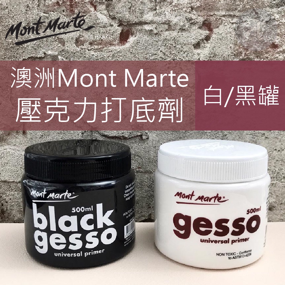 【a.select】澳洲 Mont Marte 蒙瑪特 壓克力打底劑 Gesso 500ml 白/黑罐