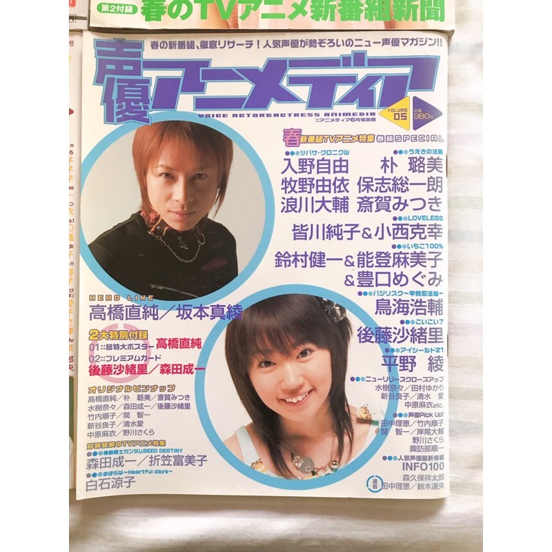 二手聲優雜誌声優グランプリアニメディア釘宮理惠朴路美田村ゆかり高橋直純坂本真綾新谷良子 蝦皮購物