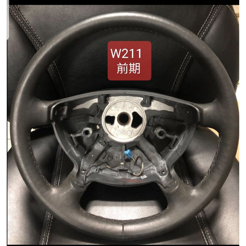 BENZ W211 前期 中古方向盤