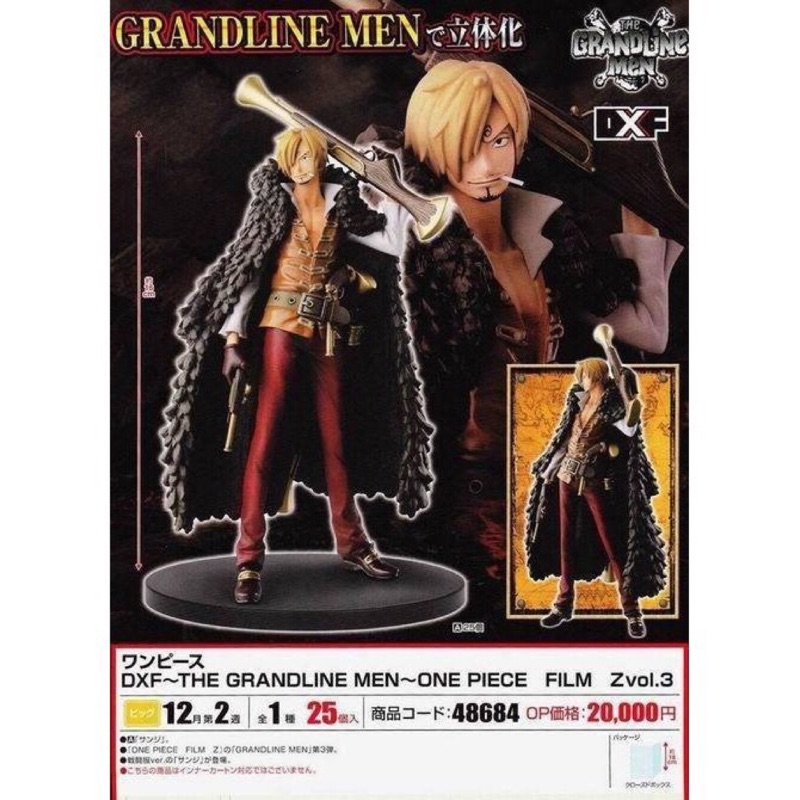 *現貨*金證 日版 海賊王 航海王 香吉士 DXF THE GRANDLINE MEN Z 劇場 FILM Z