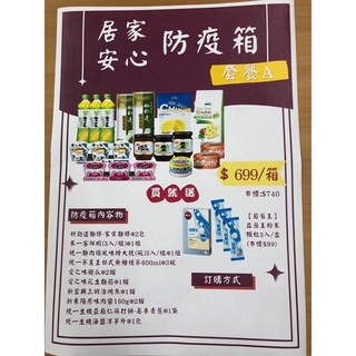 🚚防疫備品🚚【居家安心防疫箱】食品類‧買就送【葡萄王】益菌王 【Hp生活百貨批發】