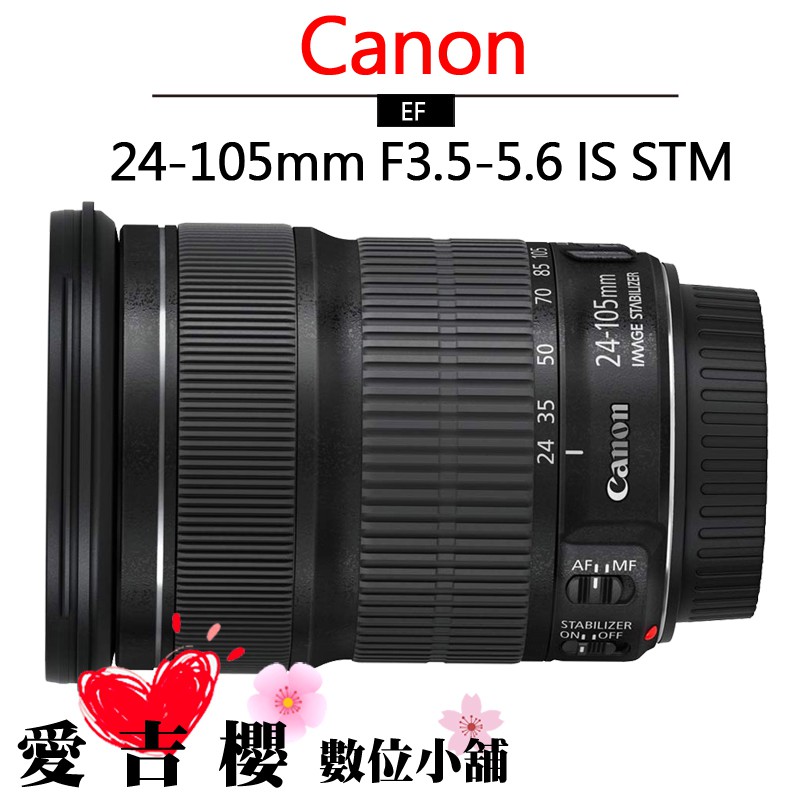 Canon EF 24-105mm F3.5-5.6 IS STM 公司貨 全新 標準變焦 鏡頭 總代理 佳能