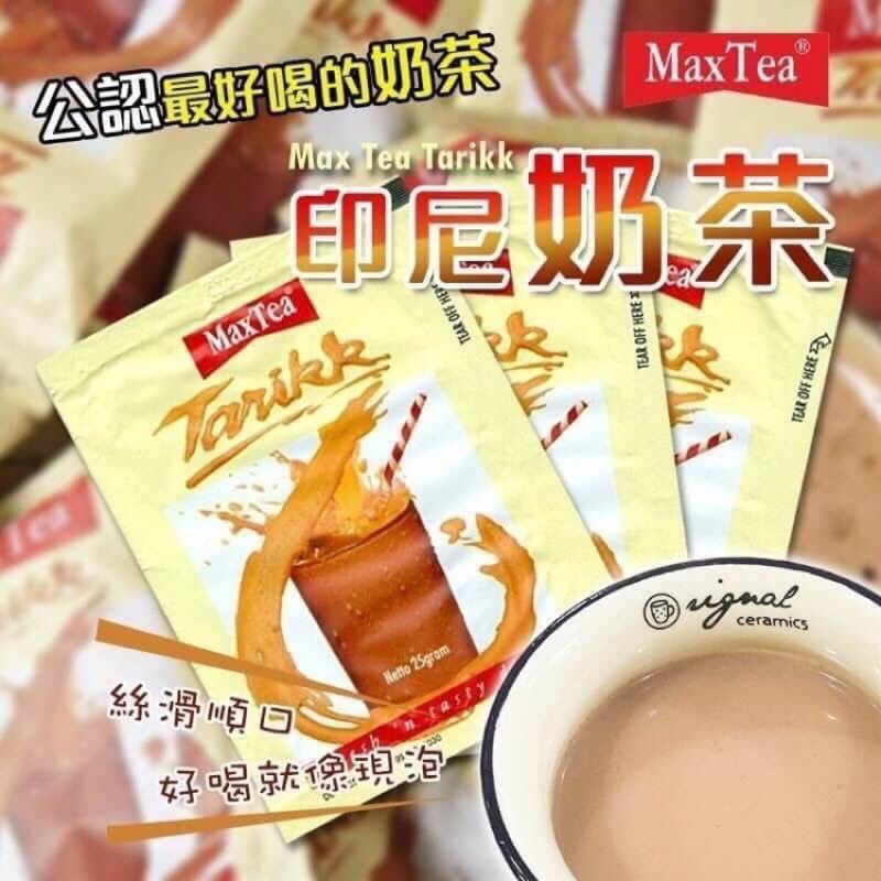 『丸童小舖子』MaxTea Tarikk 印尼拉茶/泡泡奶茶