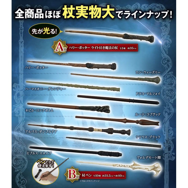 日本帶回 ✨ 哈利波特 一番賞 B賞 妙麗 格蘭傑 葡萄藤木 等比例 1比1 1:1 魔杖 造型 原子筆 筆 文具 收藏