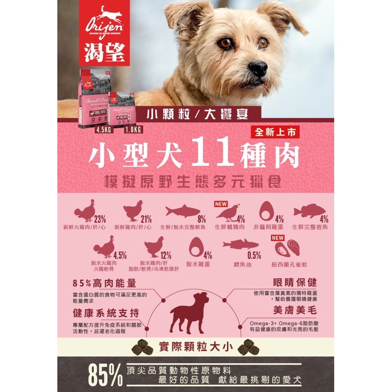 Orijen渴望 小型犬 小顆粒大饗宴 蝦皮購物