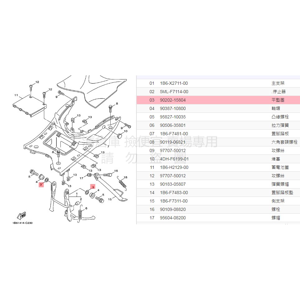 撿便宜 料號 90202-15804 YAMAHA 山葉原廠  墊片 RS RSZ CUXI JOG100 中柱墊片