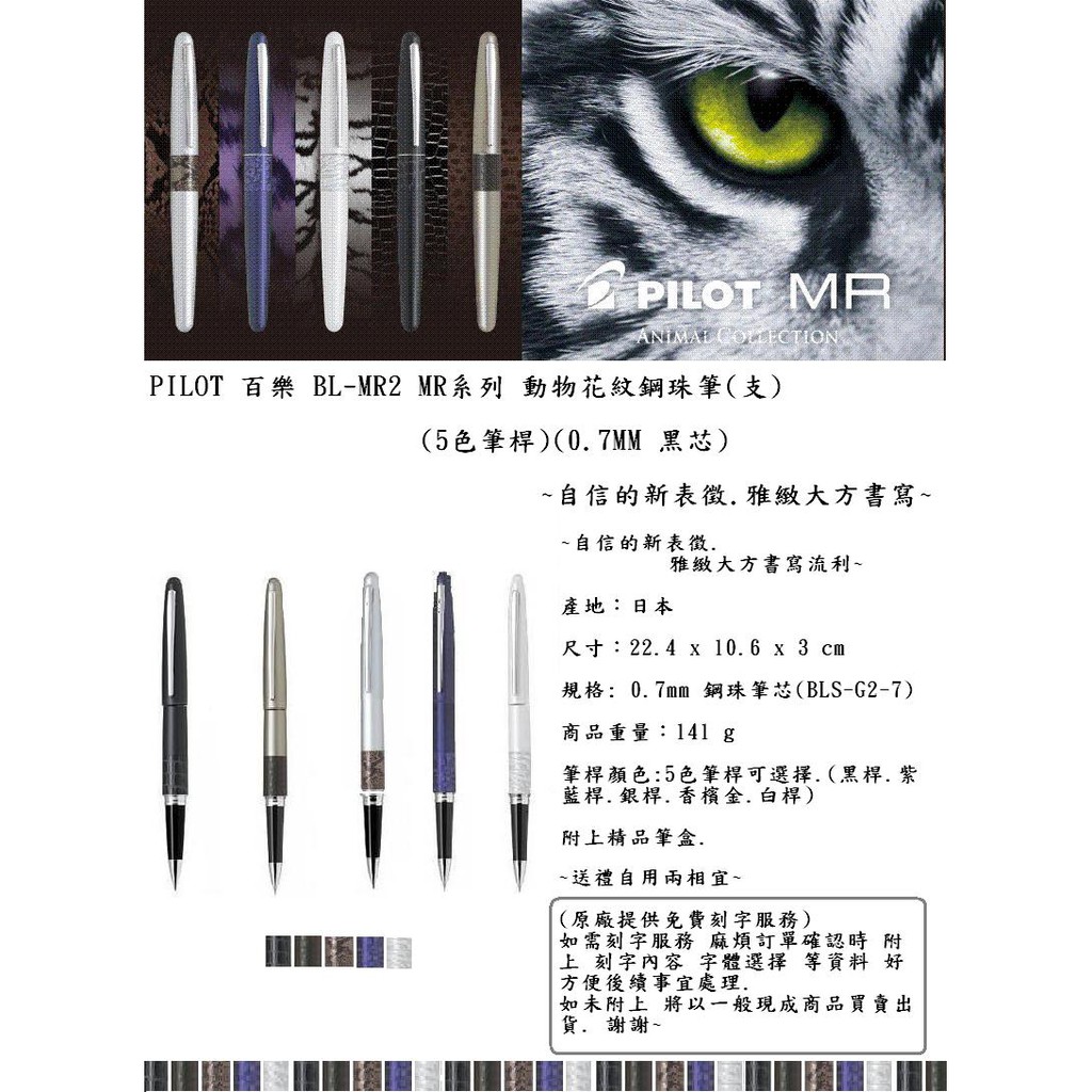 PILOT 百樂 BL-MR2 MR系列動物花紋鋼珠筆  (支)(5色筆桿)(0.7MM 黑芯)~