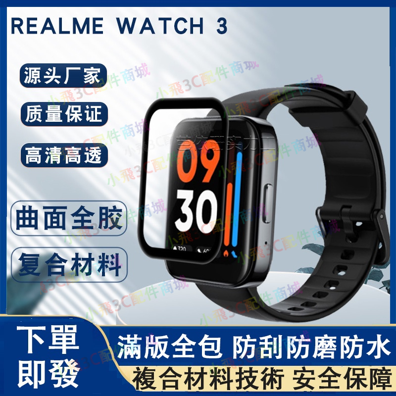 【下單即發】realme watch 3/3pro適用保護貼 realme手錶可用 redmi watch 3適用保護膜