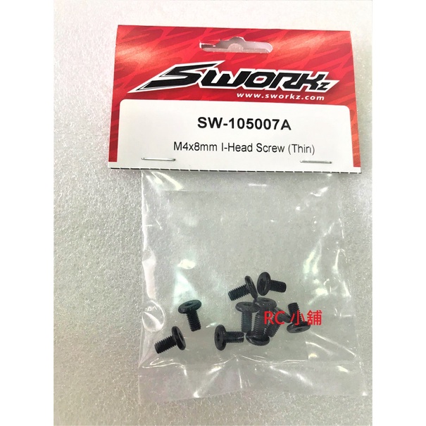 ** RC 小舖**Sworkz 工頭內六 M4 X 8mm (薄) #SW-105007A