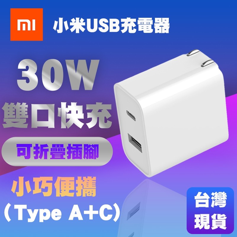 睿米生活 小米type C 充電器 1a1c 30w 33w Iphone Pd 充電器小米雙口充電頭 蝦皮購物