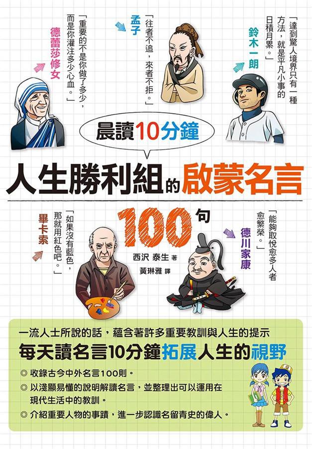 晨讀10分鐘 人生勝利組的啟蒙名言100句 西沢泰生eslite誠品 蝦皮購物