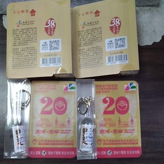 金門高梁酒金門38度20週年經典酒瓶造型的悠遊卡鑰匙圈