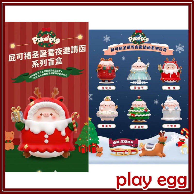 Piko pig屁可豬聖誕❄️雪夜系列 聖誕樹