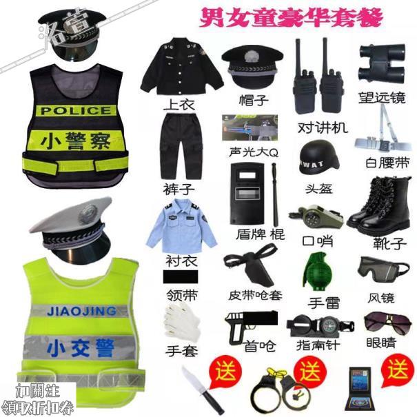 兒童玩具特警衣服警官衣服對講機角色扮裝道具演出服警察服套裝男 洛宣1101