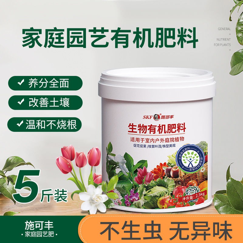 施可豐有機肥料花肥料養花專用花肥種菜綠植通用肥盆栽種花肥家用蔬菜肥小紅書推薦 蝦皮購物