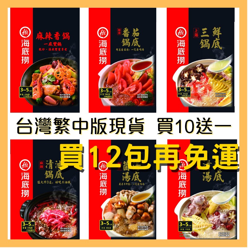 海底撈自煮火鍋蕃茄 Ptt Dcard討論與高評價商品 2021年11月 飛比價格