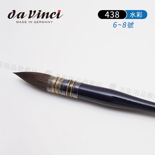 da vinci德國達芬奇 MIX-B系列 438混和動物毛 圓頭古典水彩筆 6 ~ 8號 單支『響ART』