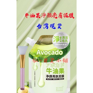 ❤️臺灣現貨❤️屈臣氏同款 牛油果泥膜❤️清潔❤️黑頭🔥 毛孔❤️