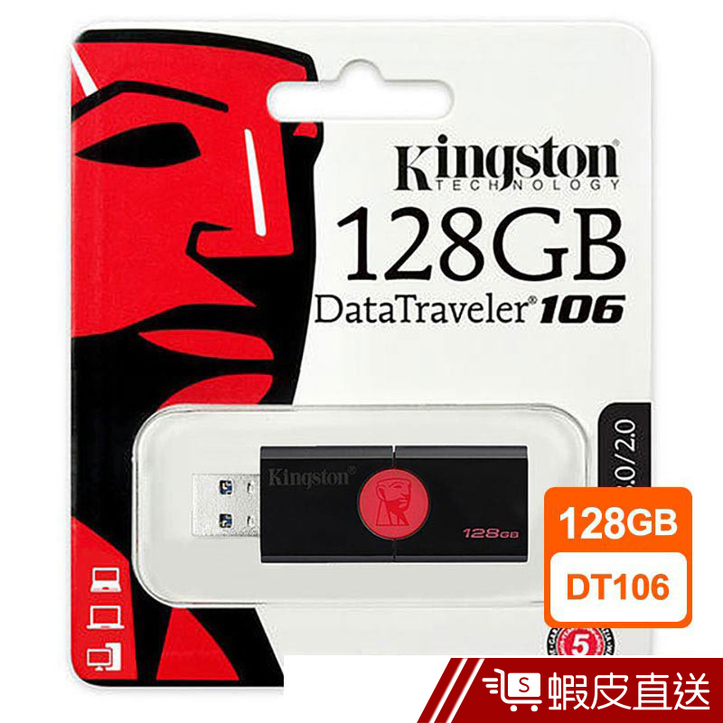 Kingston 金士頓 128GB DataTraveler 106 3.1 隨身碟  蝦皮直送