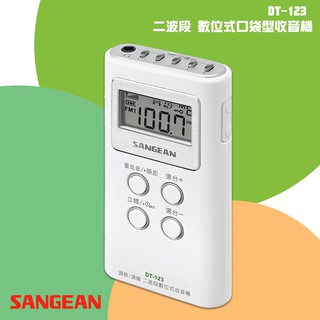 【SANGEAN 山進】DT-123 二波段 數位式口袋型收音機（FM／AM） 時間顯示 廣播電台 隨身收音機 收音機