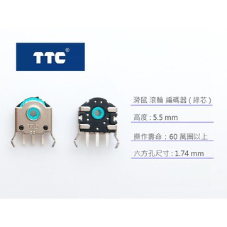 TTC 滑鼠 滾輪 編碼器 (綠芯) 5.5mm 高度