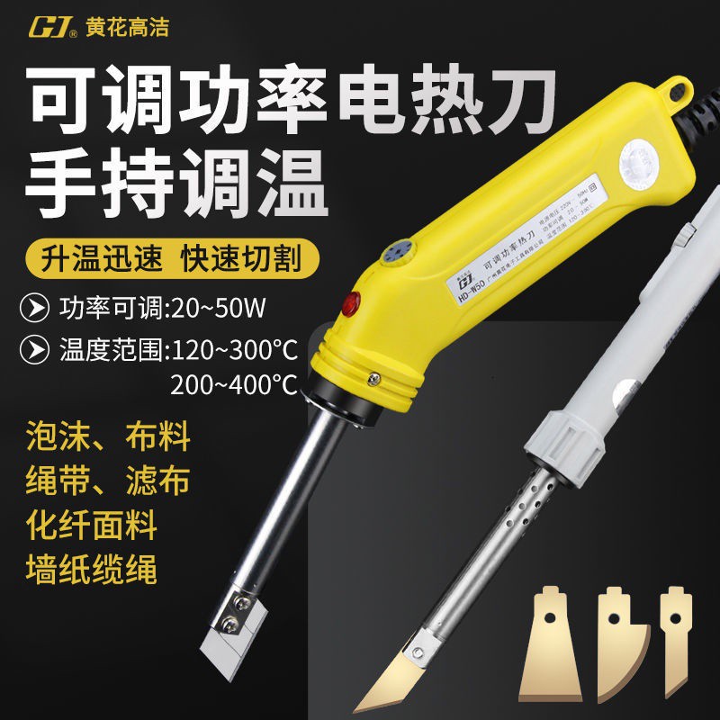 黃花電熱刀裁布牆布泡沫珍珠棉熱熔切割刀塑膠kt板熱切刀去膠鏟刀 蝦皮購物