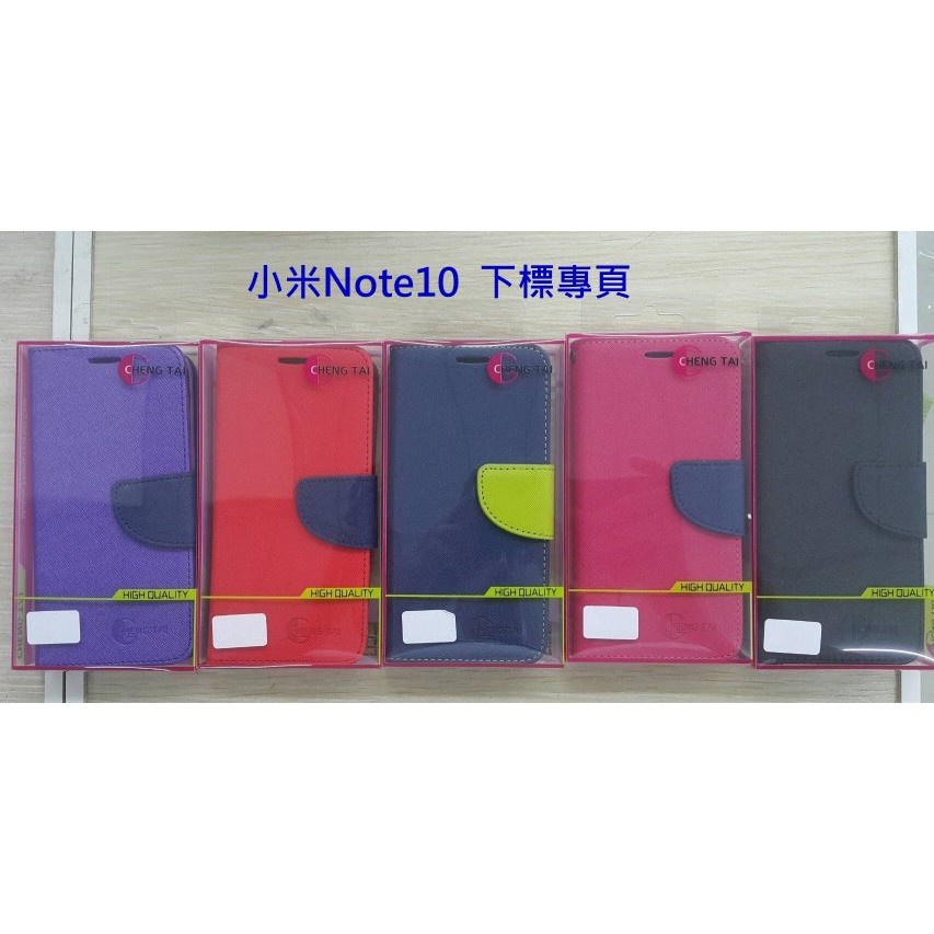 【台灣3C】全新 MIUI 小米Note10 專用馬卡龍側掀皮套 特殊撞色皮套 手機保護套