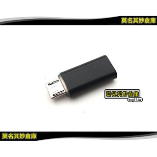 莫名其妙倉庫 TypeC轉Micro USB轉接頭 安卓手機用轉換頭可快充QC可資料傳輸黑白雙色USB-C 3C013