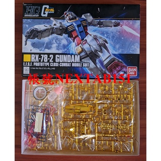 萬代 鋼彈UC HG HGUC 1/144 RX-78-2 RX-78 鋼彈 初代鋼彈 初鋼 電鍍金 金色 電鍍版