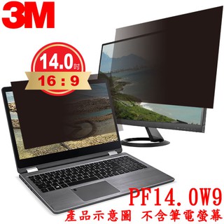 【MR3C】含稅 3M PF14.0W9 PF140W9B 螢幕防窺片 14吋 寬螢幕 16:9 含新安裝附件包