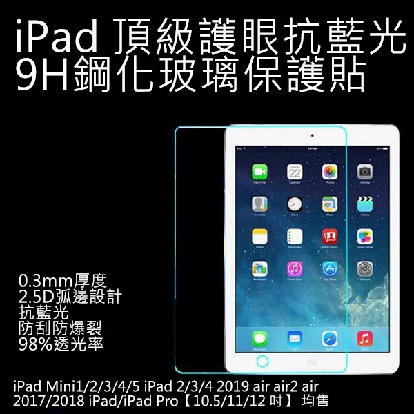 iPad 玻璃貼 2018 2017 iPad Pro 9.7 10.5 11 mini 2 3 4 Air 2 玻璃貼