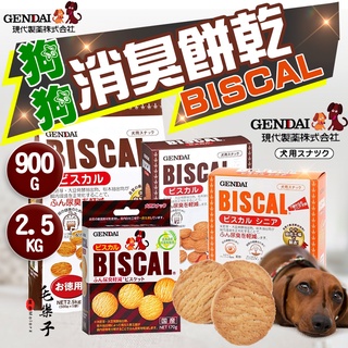 GENDAI 日本國產 消臭餅乾 犬用 BISCAL 必吃客 除臭餅乾 狗餅乾 狗狗零食 機能點心 獎勵點心 日本現代