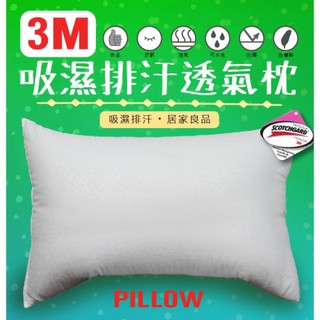 【女兒紅】臺灣製 3M 壓縮枕 真空 吸濕 排汗 透氣枕 飯店枕 民宿 學生宿舍 沙發靠枕 抱枕 沙發抱枕 可水洗
