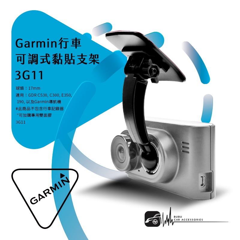 3G11【Garmin行車可調式黏貼支架】適用於 GARMIN導航 Drivesmart 55/65 GDR E530