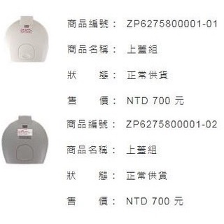 📣 ZOJIRUSHI 象印 熱水瓶零件 CD-LGF30 CD-LGF40 CD-LGF50 上蓋組
