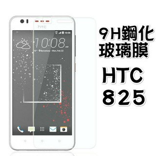 HTC Desire 825 / D10life 玻璃 保護貼 玻璃膜 鋼化膜 手機螢幕 玻璃貼