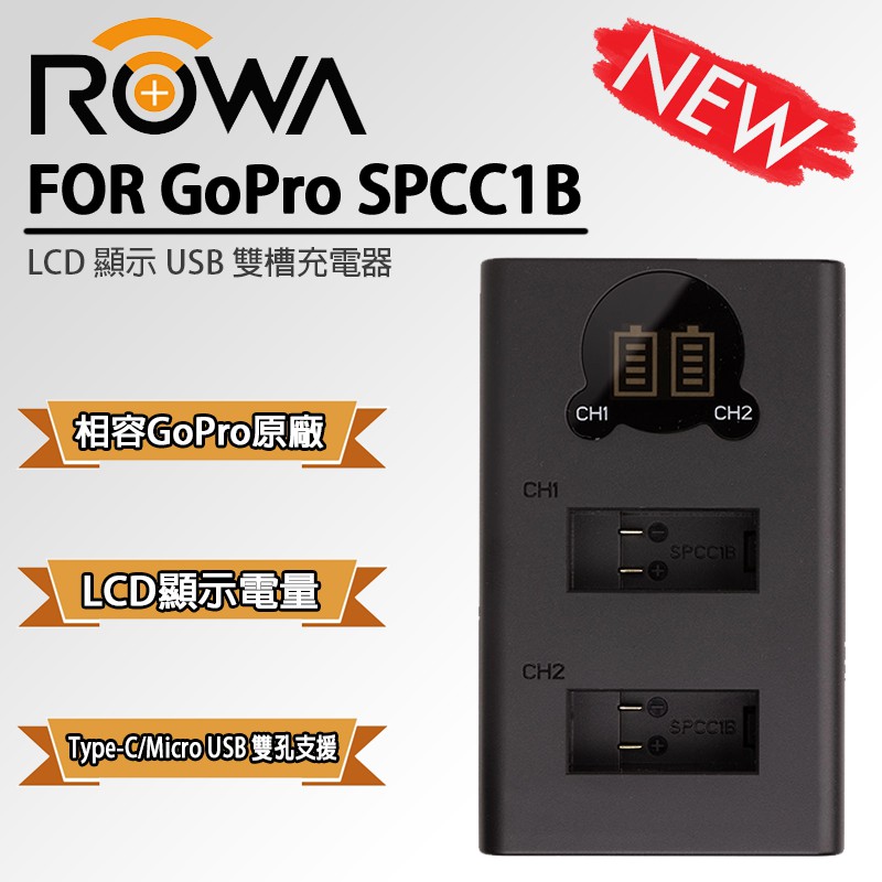 【攝界】現貨 ROWA 樂華 SPCC1B雙槽充電器 相機電池 GoPro 雙座充 雙充 雙孔充電器 電池充電器