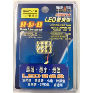 【一百世】潤福 LED 燈泡 SMD 系列 雙尖型 方型 長方型 替換燈 室內燈 閱讀燈 雙肩燈泡 免運費